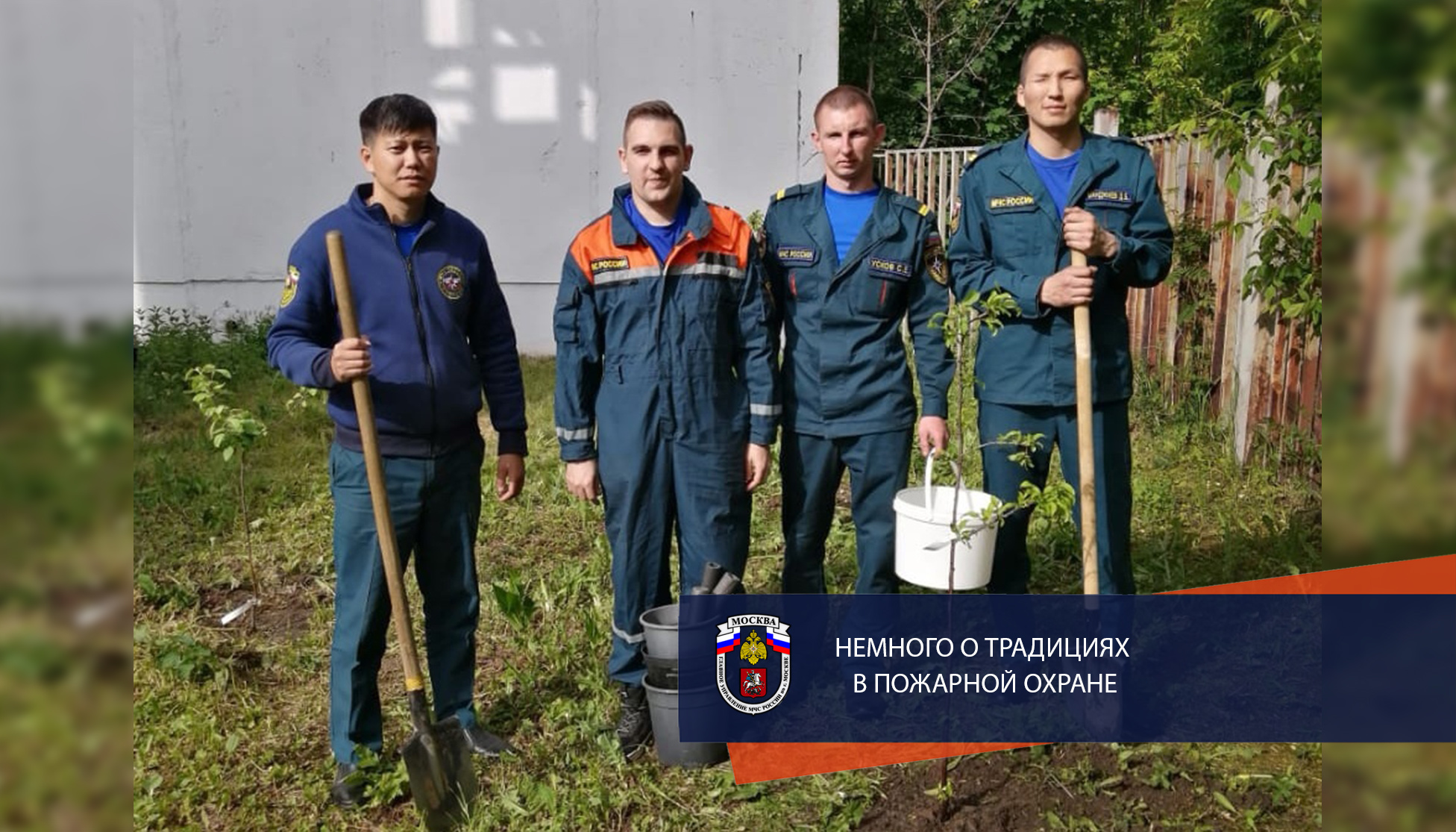 Немного о традициях в пожарной охране - Новости - Главное управление МЧС  России по г. Москве