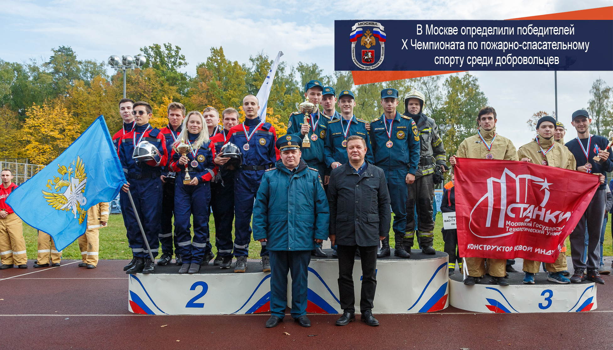 В Москве определили победителей Х Чемпионата по пожарно-спасательному  спорту среди добровольцев - Новости - Главное управление МЧС России по г.  Москве