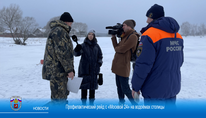 Профилактический рейд с «Москвой 24» на водоёмах столицы